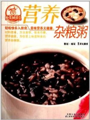 cover image of 营养杂粮粥(Nutritional Coarse Cereals Porridge)